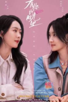 With Love with You (2025)