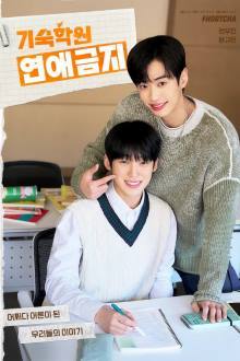 No Dating at Boarding School (2025)