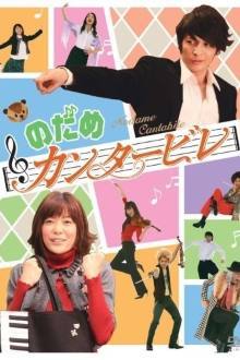 Nodame Cantabile (2016)