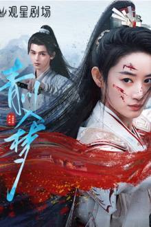 Qingchuan’s Veil of Vengeance (2025)