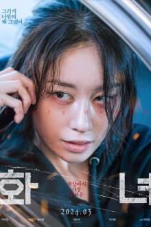 Wannabe (2024)